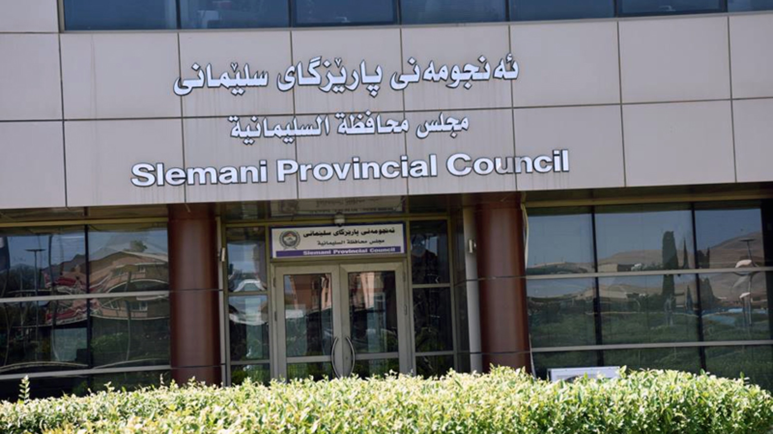 فەرمانی دەستگیرکردن بۆ ئەندامێکی ئەنجومەنی پارێزگای سلێمانی دەرچوو